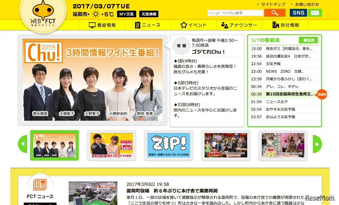 福島中央テレビ