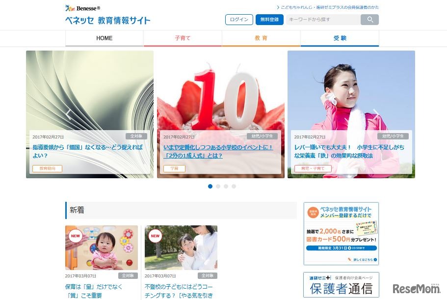 ベネッセ教育情報サイト