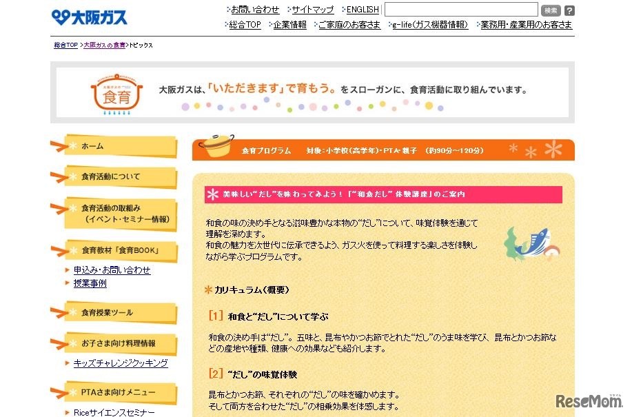 “和食だし”体験講座