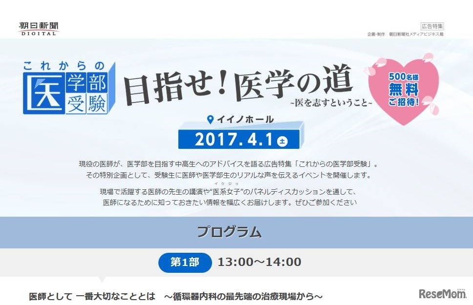 朝日新聞：目指せ！医学の道