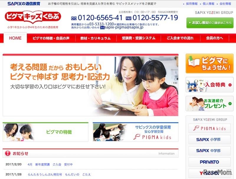 ピグマキッズくらぶがハローキティ・ゼミと提携