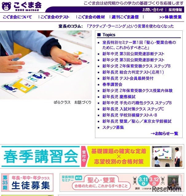 ハローキティ・ゼミに教材を提供しているこぐま会