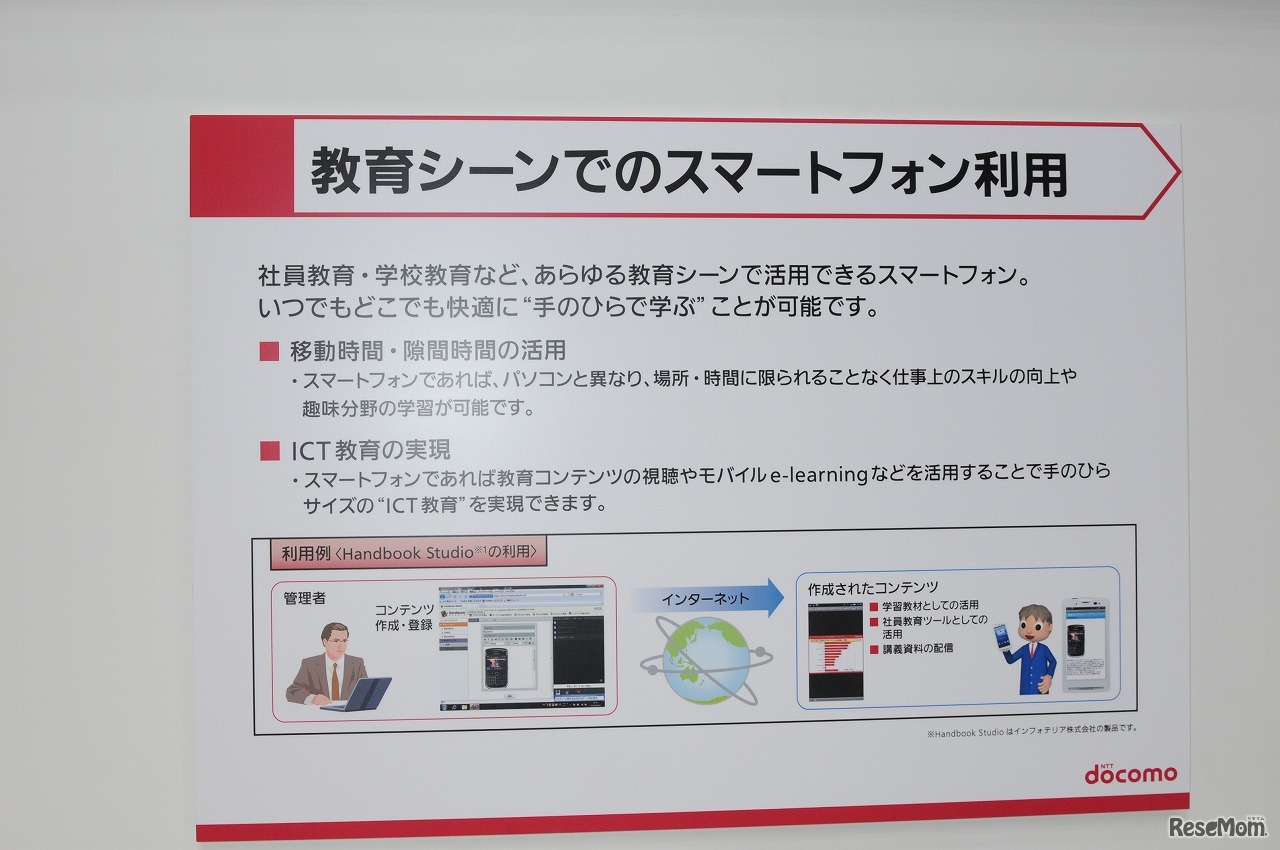 教育シーンでのスマートフォン活用によって、モバイルコンテンツの視聴や、隙間時間での学習が可能に