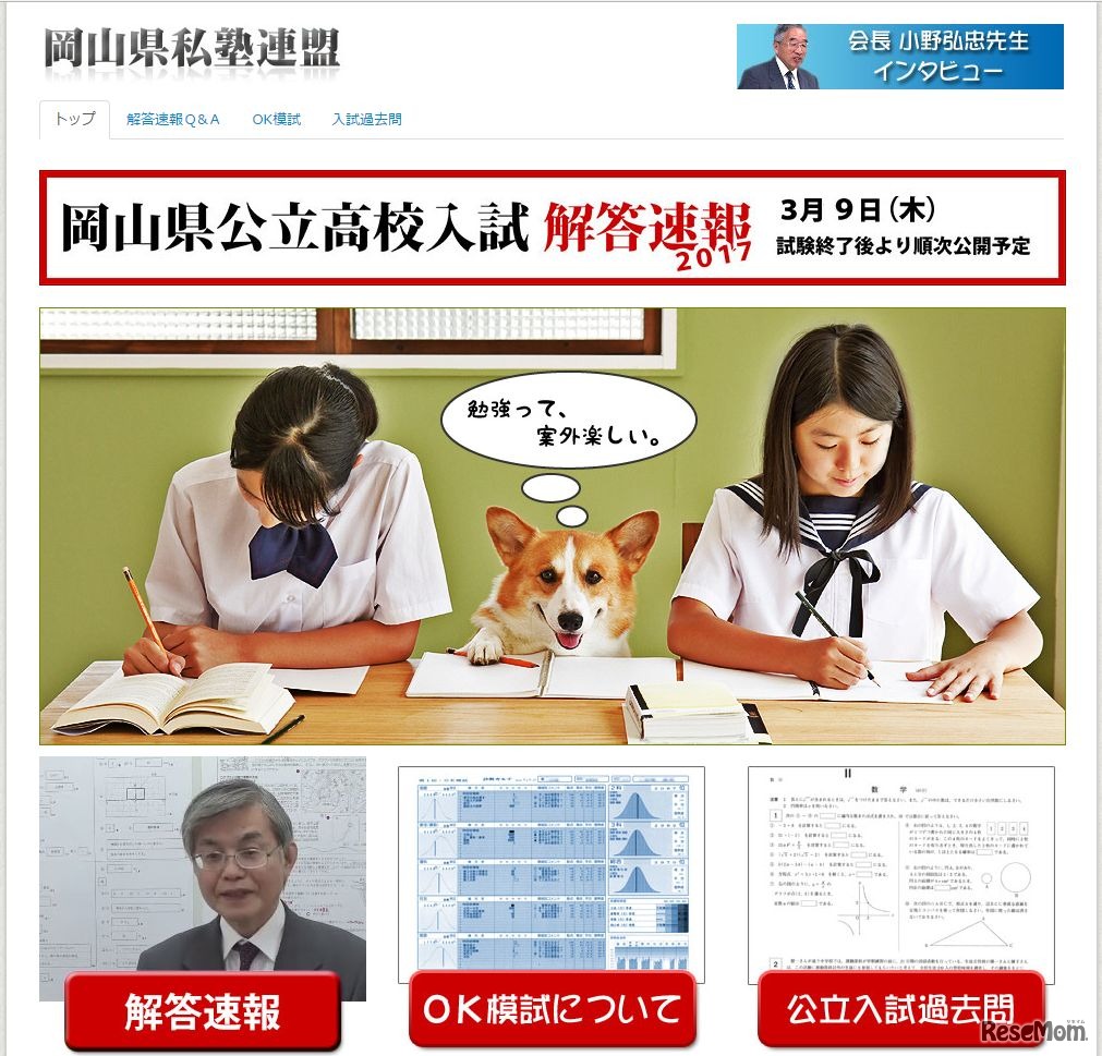岡山県私塾連盟：岡山県立高校入試 解答速報2017