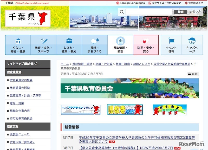 千葉県教育委員会