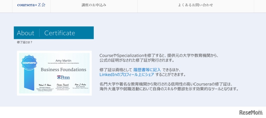 修了証について
