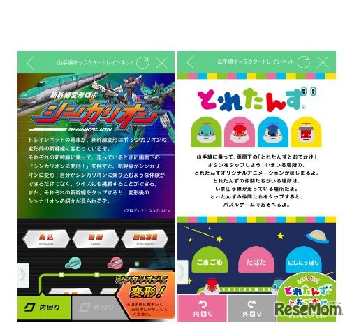 「山手線キャラクタートレインネット」イメージ