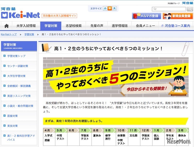 高1・2生のうちにやっておくべき5つのミッション