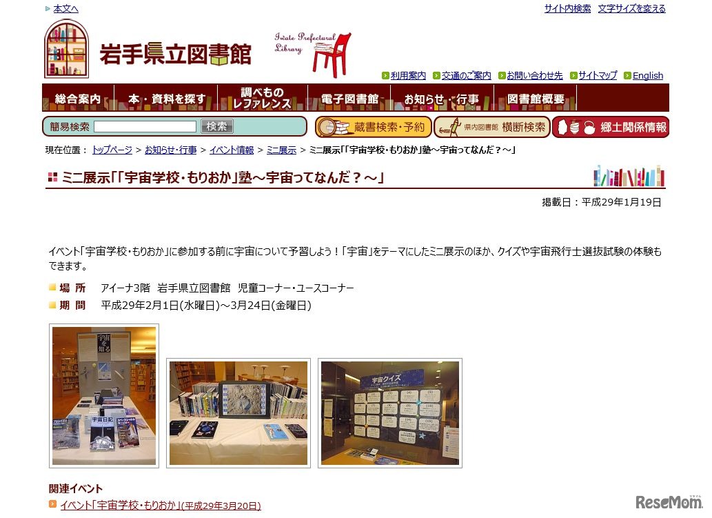 ミニ展示『「宇宙学校・もりおか」塾～宇宙ってなんだ？～』