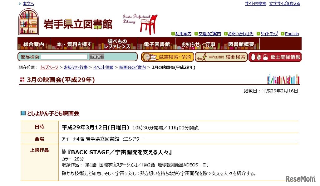 としょかん子ども映画会「BACK STAGE／宇宙開発を支える人々」