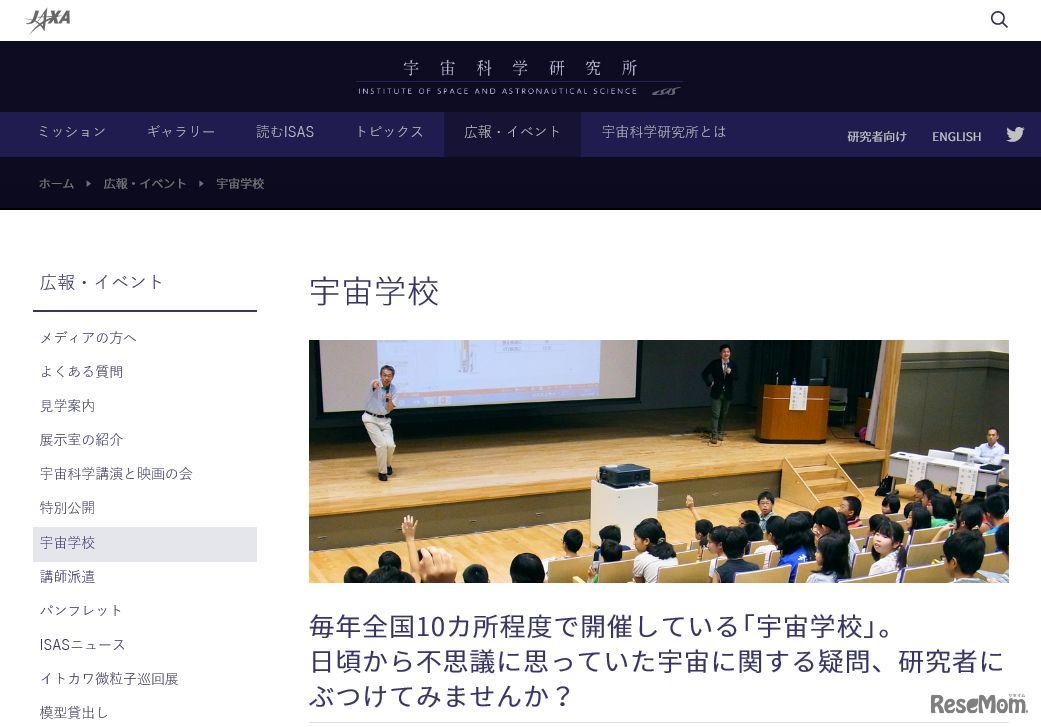 JAXA宇宙科学研究所「宇宙学校」