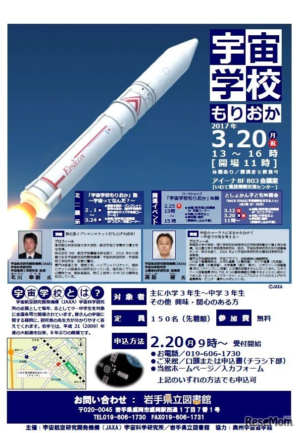 宇宙学校・もりおか