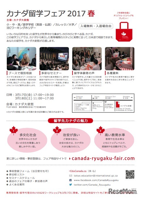 カナダ留学フェア2017春 告知チラシ