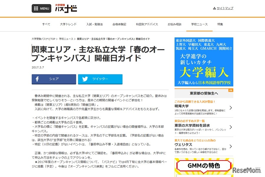 春のオープンキャンパス開催日ガイド