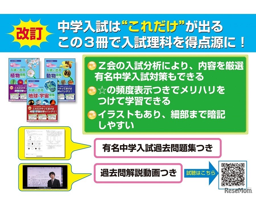 「Z会中学受験シリーズ」の図鑑3冊を改訂