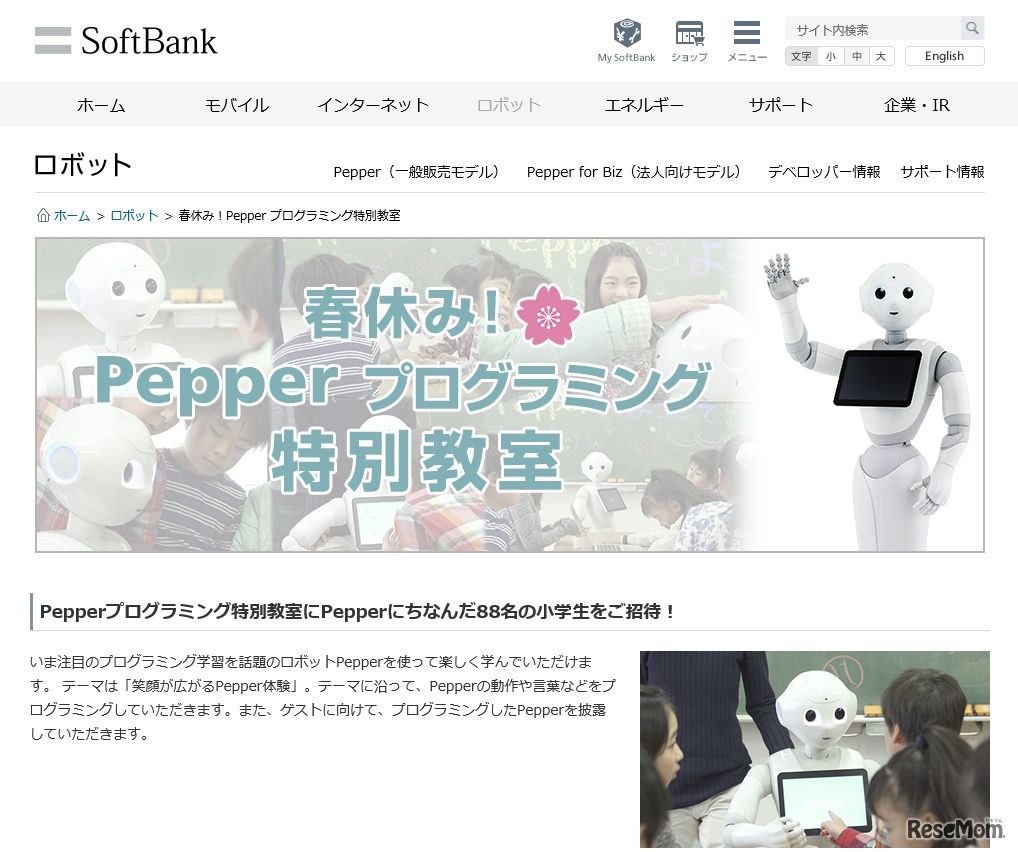 春休み！Pepperプログラミング教室