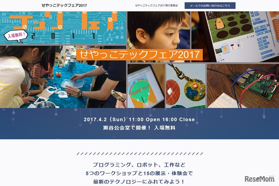 せやっこテックフェア2017