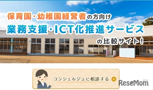 保育園支援ナビ：コンシェルジュサービス
