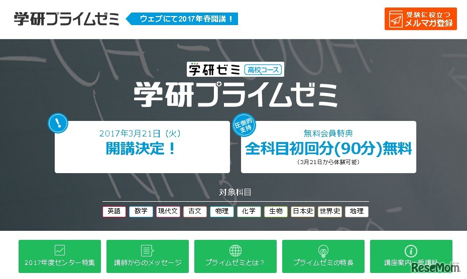 学研プライムゼミ