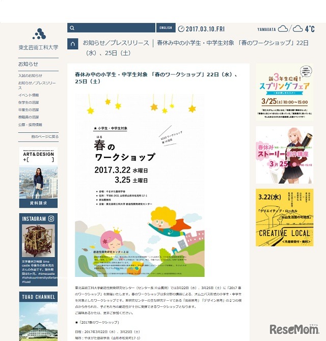 春のワークショップ