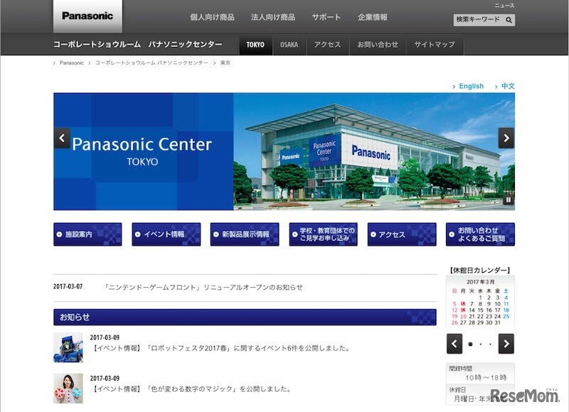 パナソニックセンター東京