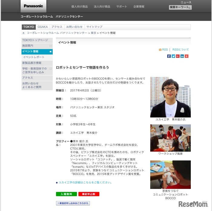 小学校3年生～6年生対象「ロボットとセンサーで物語を作ろう」