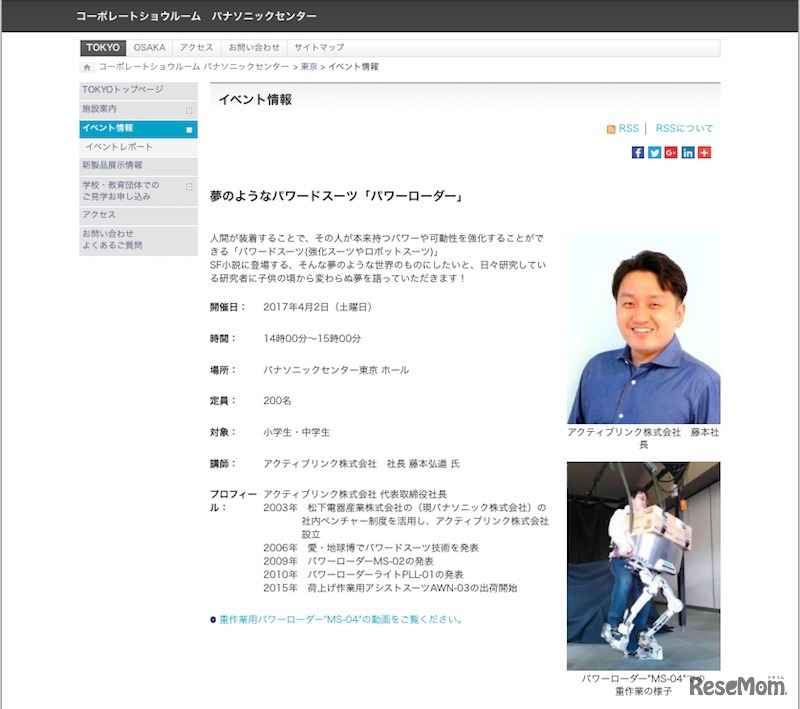 小学生・中学生対象「夢のようなパワードスーツ『パワーローダー』」