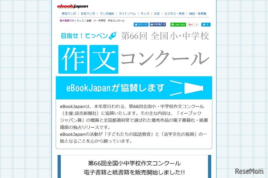 eBookJapan特設Webサイト