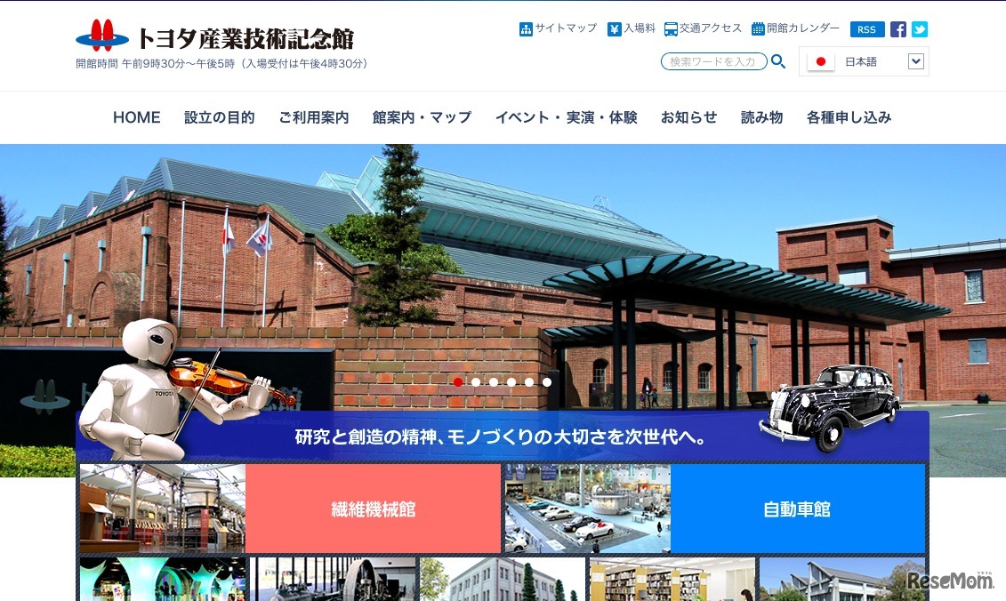 トヨタ産業技術記念館