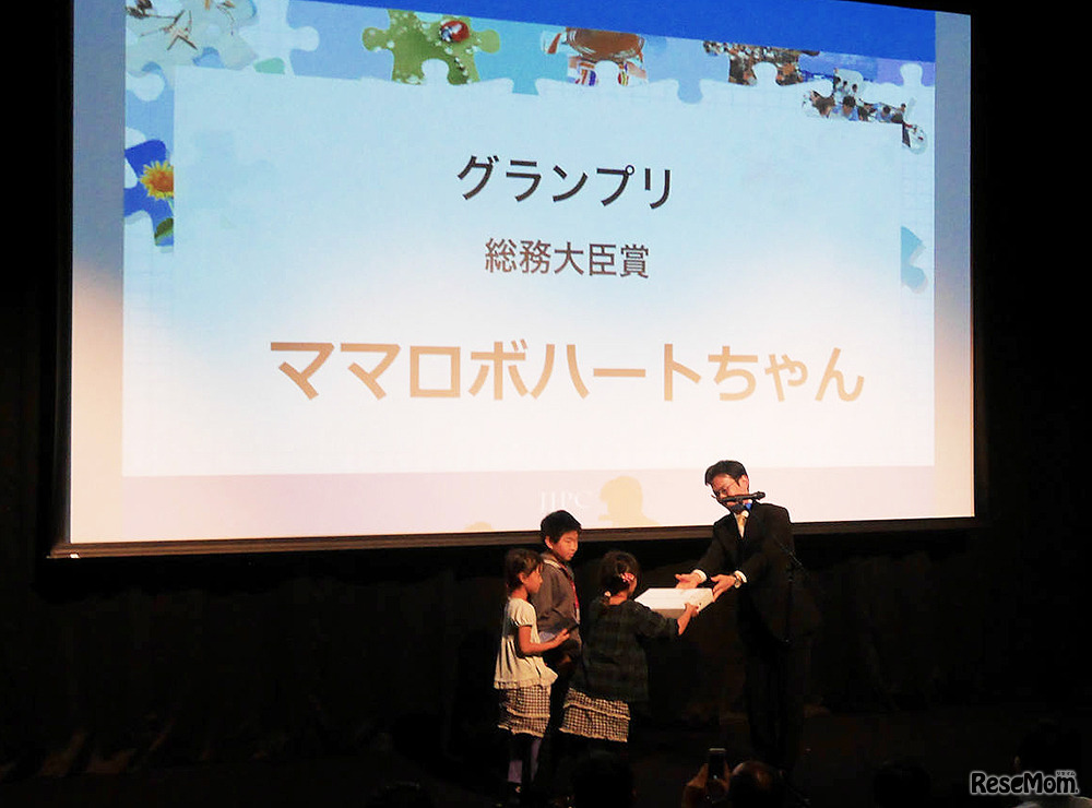 「第一回全国小中学生プログラミング大会」表彰式のグランプリ表彰の様子