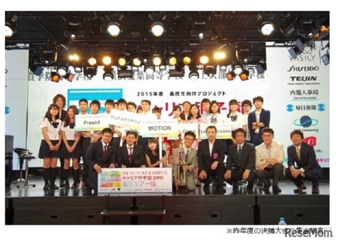 キャリア甲子園　2016年度の決勝大会