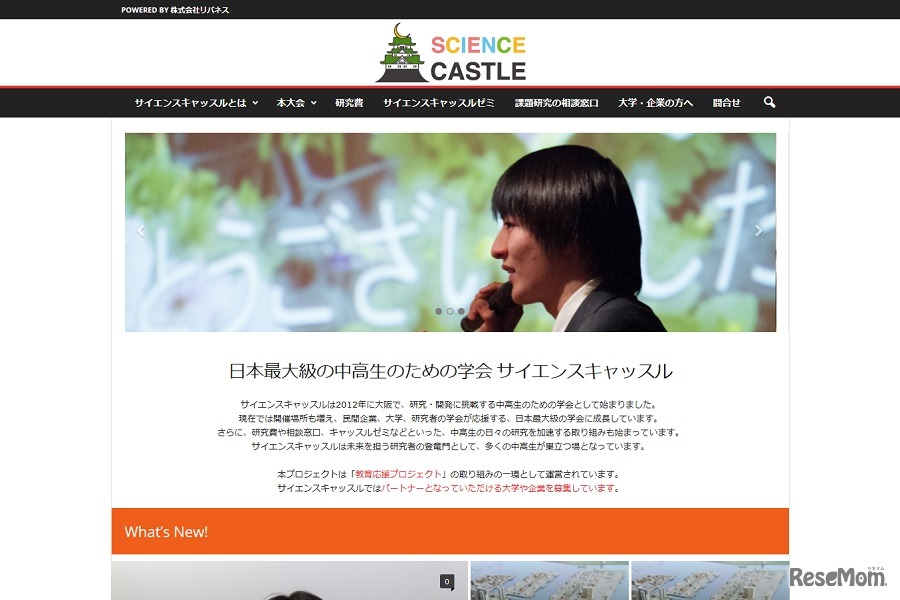 サイエンスキャッスル