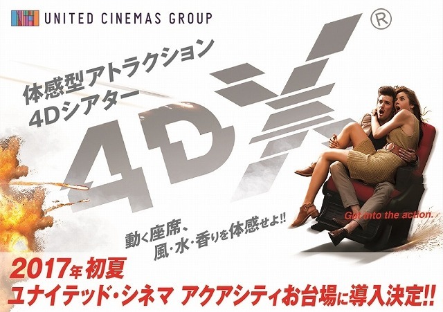 お台場に都内最大13スクリーンの映画館が登場 「ユナイテッド・シネマアクアシティお台場」4月オープン