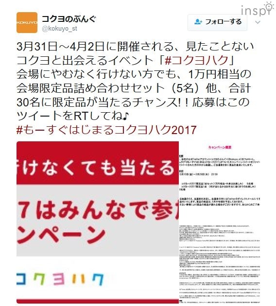 キャンペーンツイート