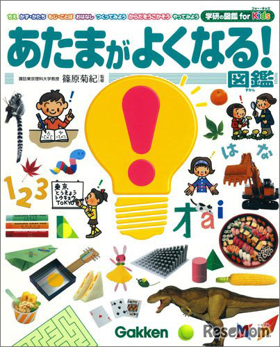 学研の図鑑 for Kids「あたまがよくなる！図鑑」