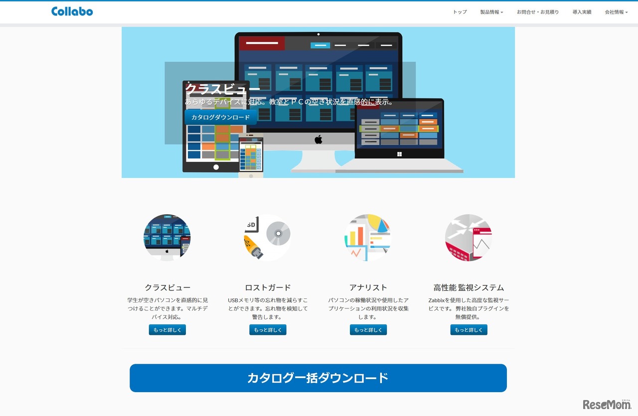 コラボレーションシステム（コラボ社）