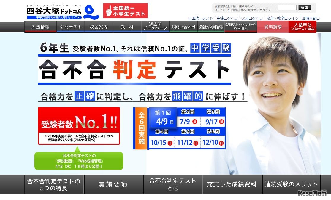 四谷大塚：合不合判定テスト