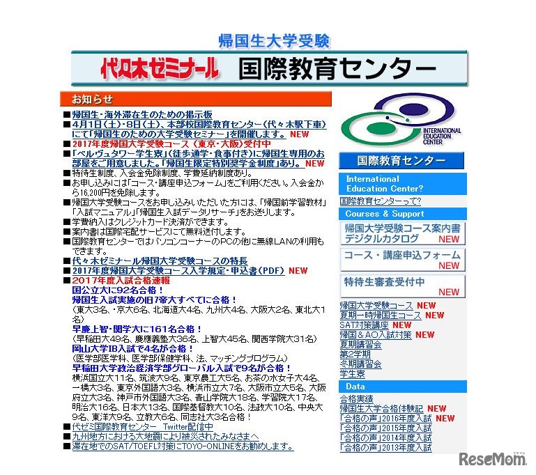 代々木ゼミナール国際教育センター
