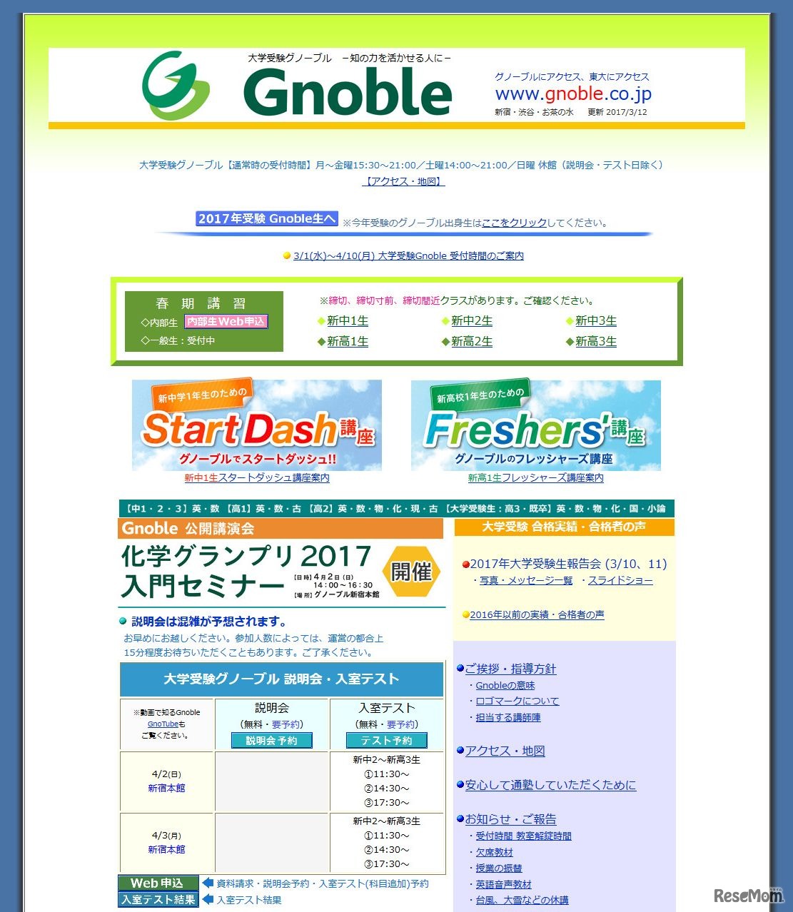 Gnoble（グノーブル）　大学受験　グノーブル