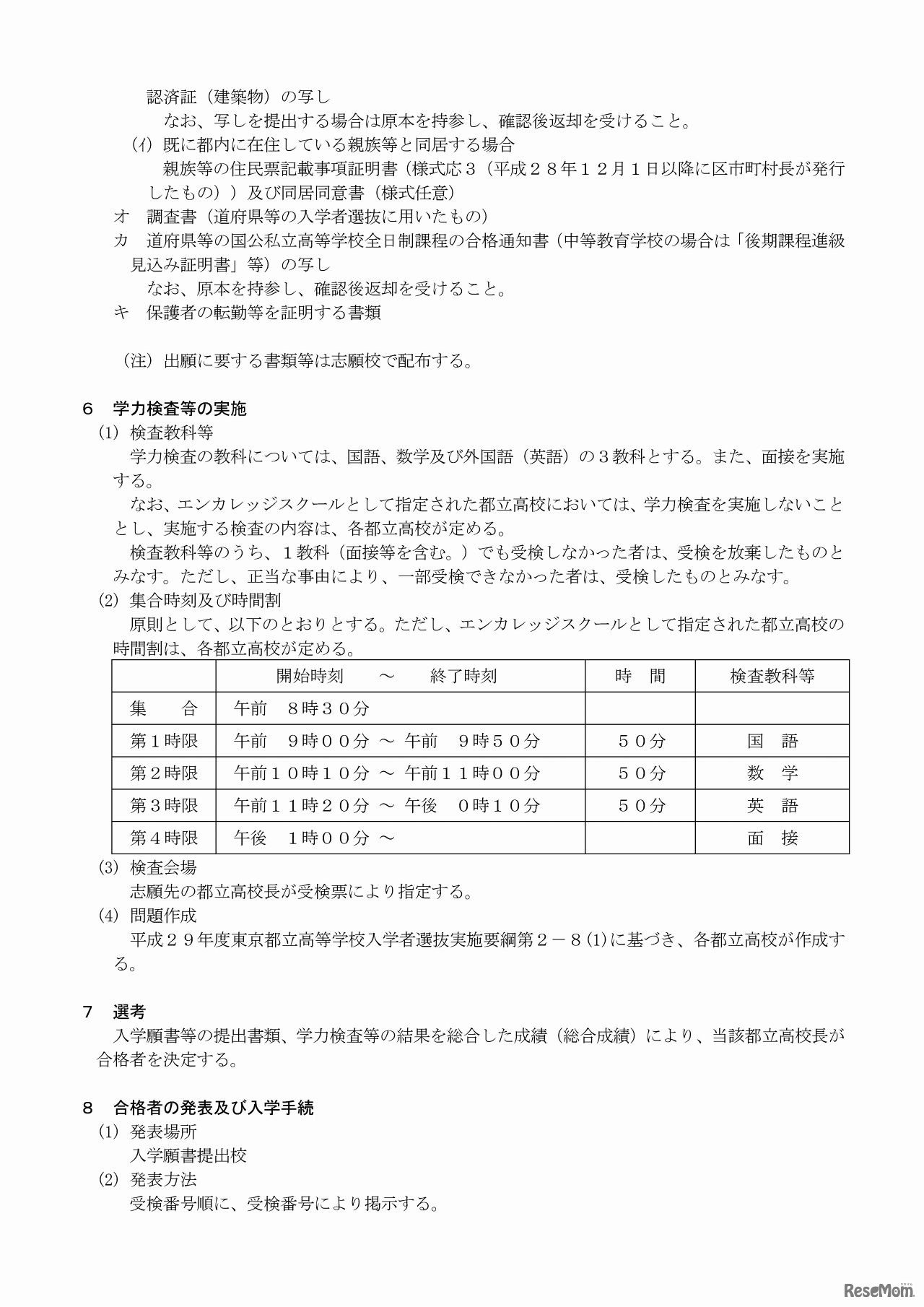 保護者の転勤等に伴う４月入学者募集要項（2/3）