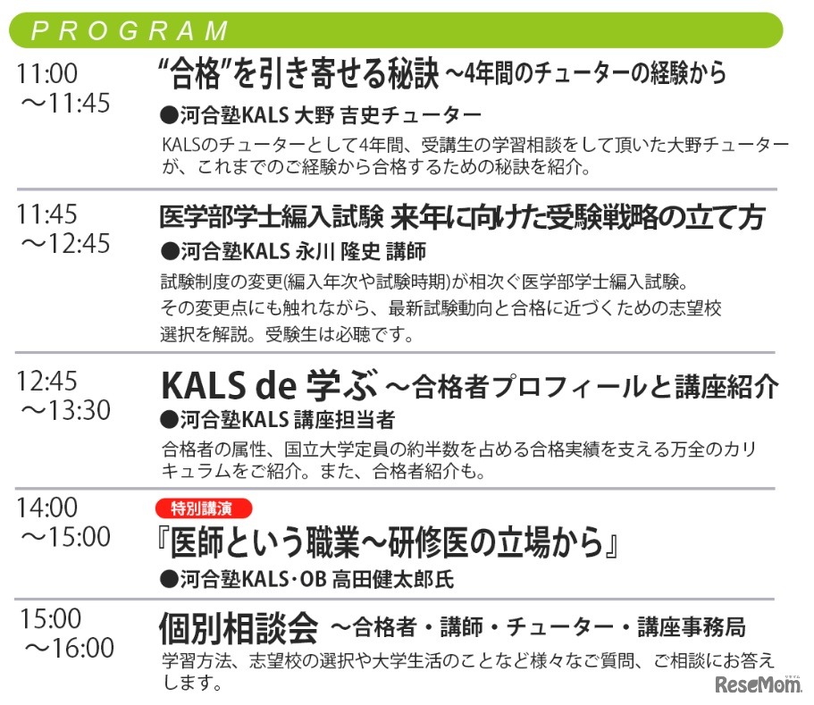 新宿会場プログラム