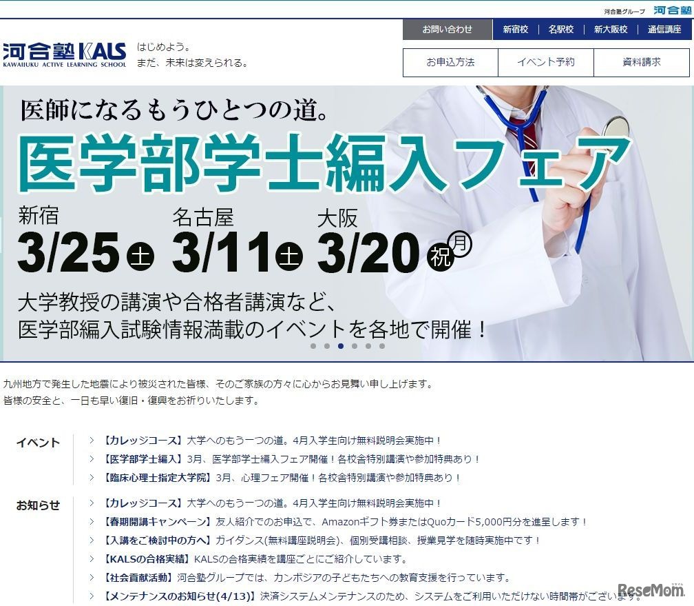 医学部学士編入フェア