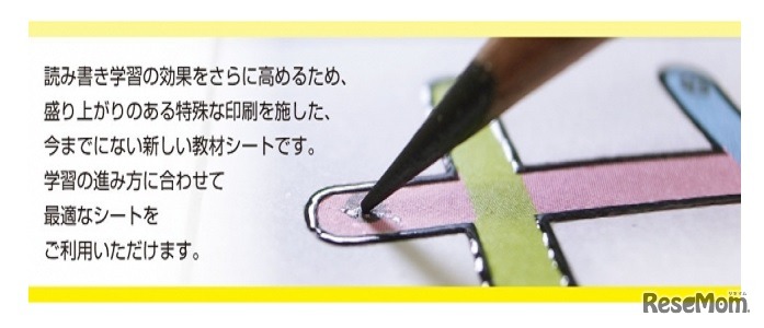 凹凸書字教材シート