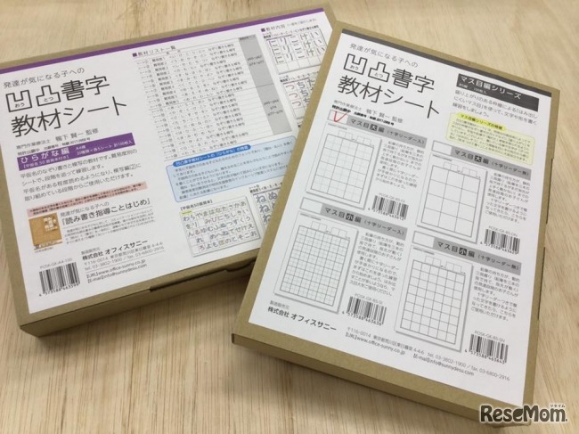 凹凸書字教材シート