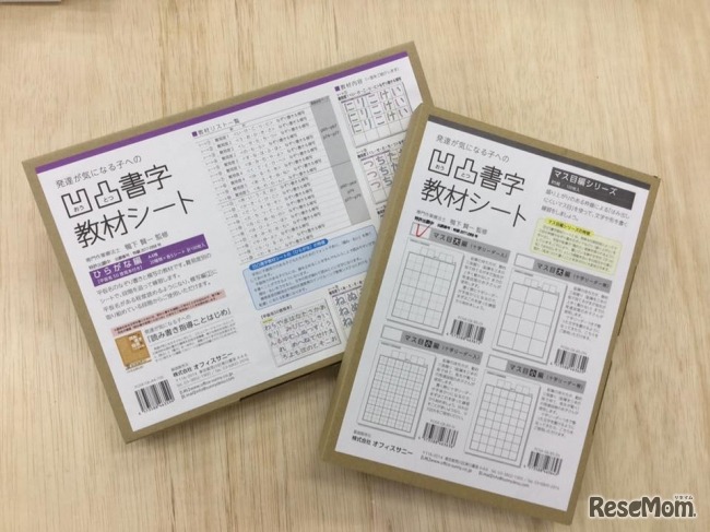 凹凸書字教材シート