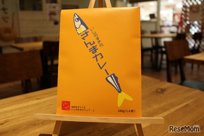 いしのまきのさんまカレー（税込750円）