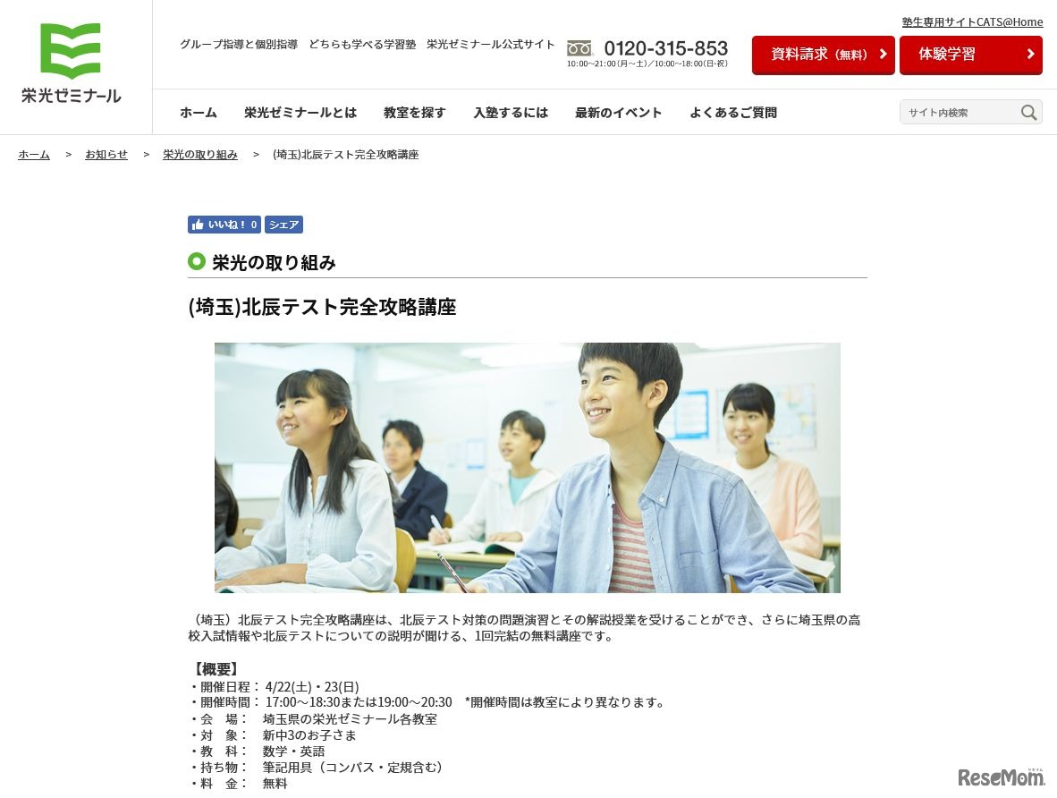 栄光ゼミナール「北辰テスト完全攻略講座」