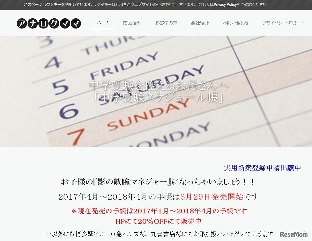 中学受験スケジュール帳