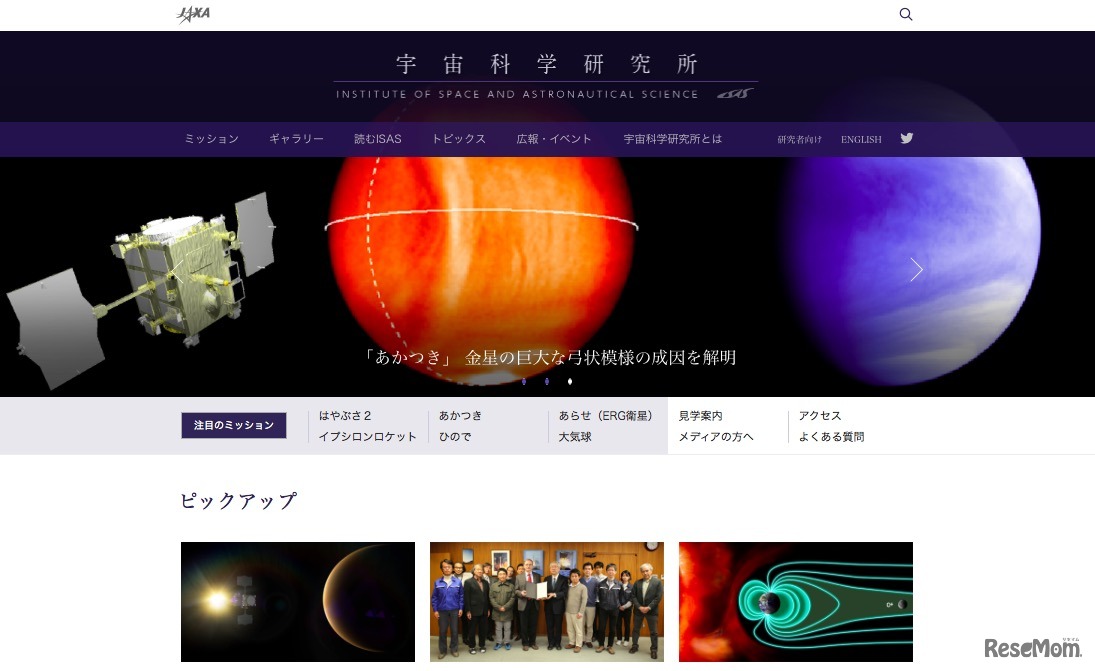 JAXA宇宙科学研究所