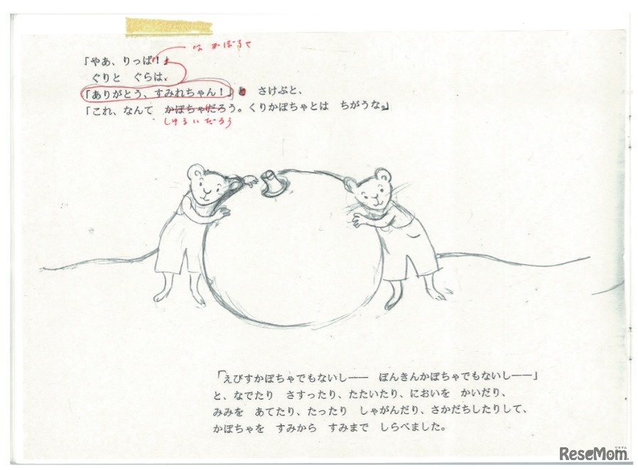 「ぐりとぐらとすみれちゃん」ストーリー直筆原稿